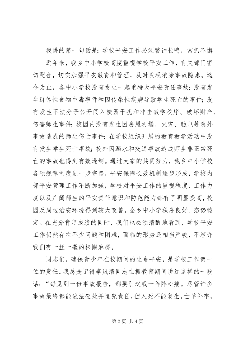 2023年乡党委书记在全乡中小学安全培训工作会上的致辞.docx_第2页