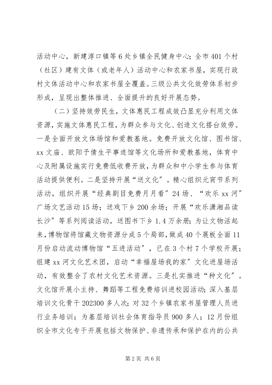 2023年文化体育广播电视局年度工作总结.docx_第2页