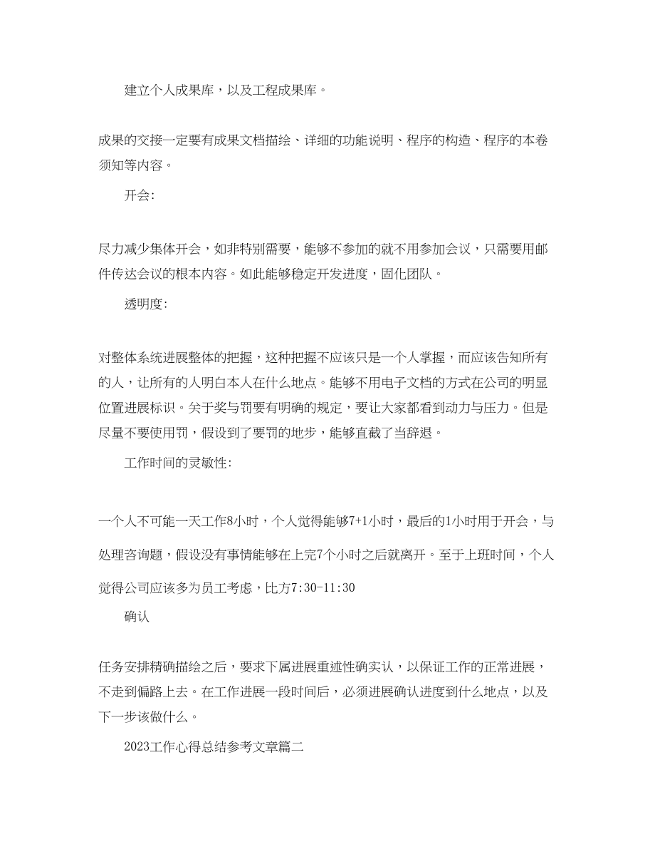 2023年工作心得总结文章.docx_第2页