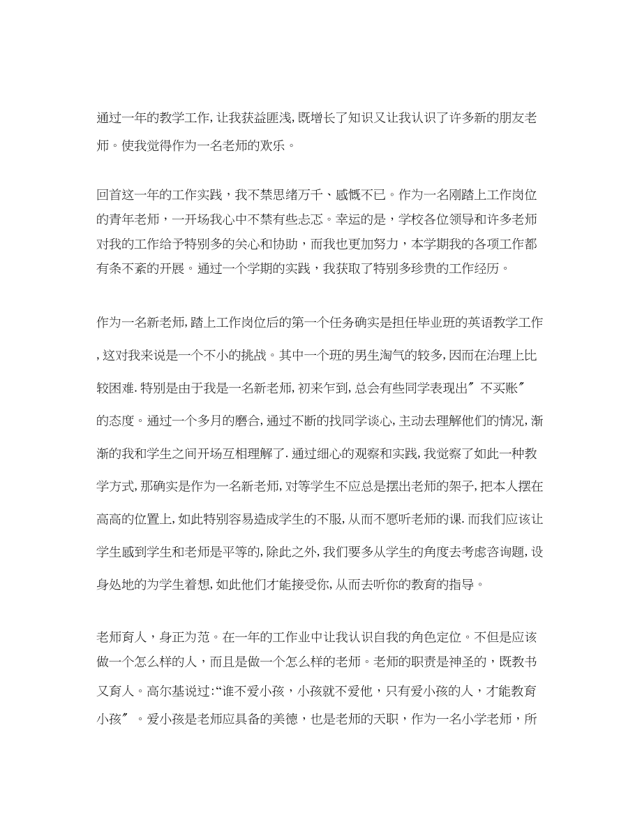 2023年工作心得总结文章.docx_第3页