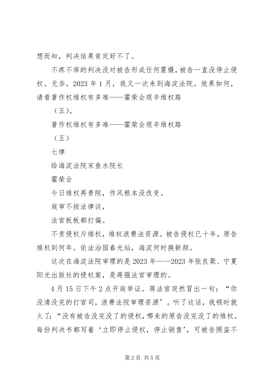 2023年参观海淀法院引发的感想新编.docx_第2页