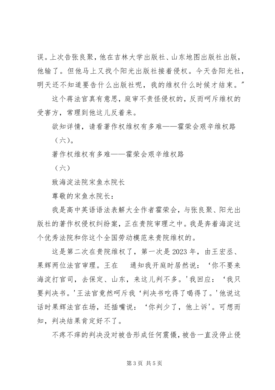 2023年参观海淀法院引发的感想新编.docx_第3页