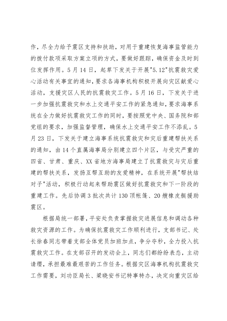 2023年党支部抗震救灾事迹材料.docx_第2页