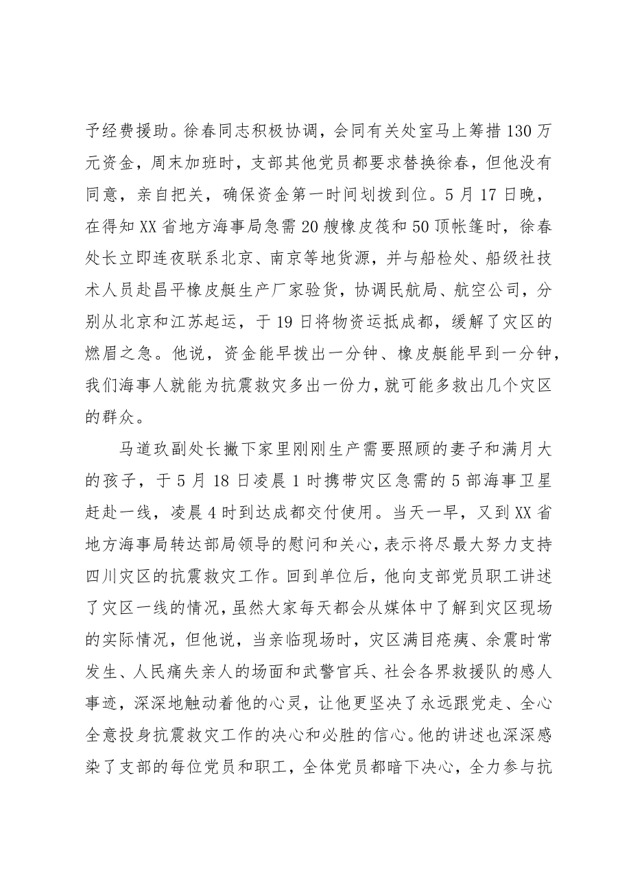 2023年党支部抗震救灾事迹材料.docx_第3页