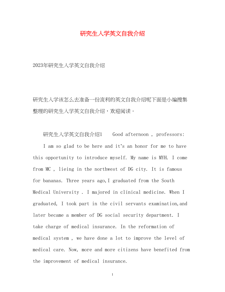 2023年研究生入学英文自我介绍.docx_第1页