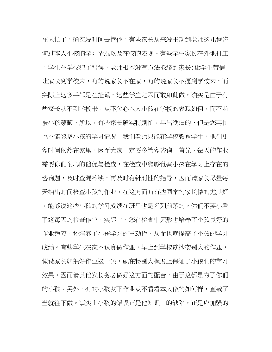 2023年八级下家长会发言稿.docx_第3页