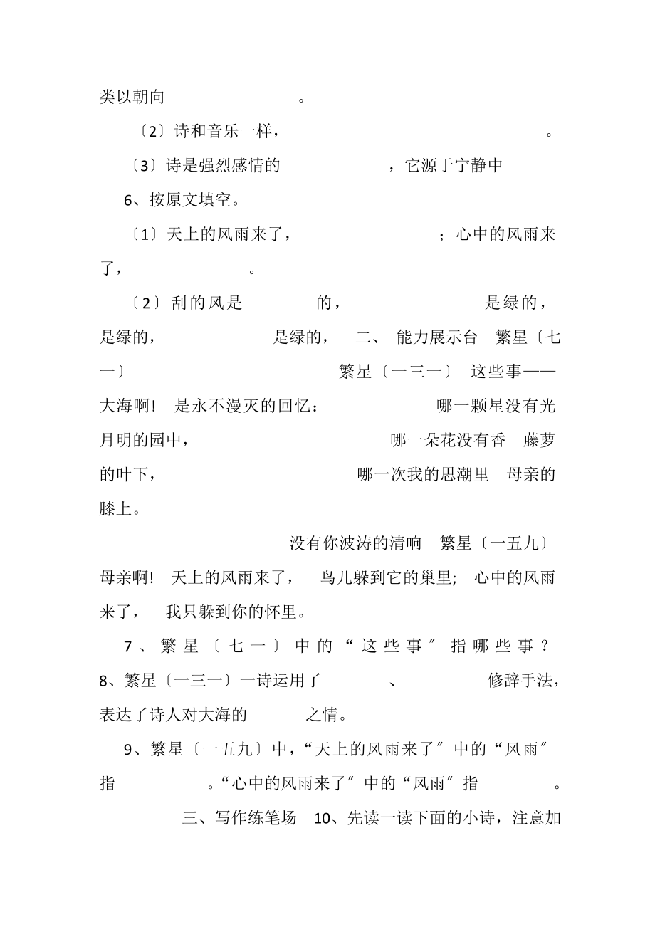 2023年线上线下教学衔接小学语文四年级下第三单元学情诊断.doc_第2页