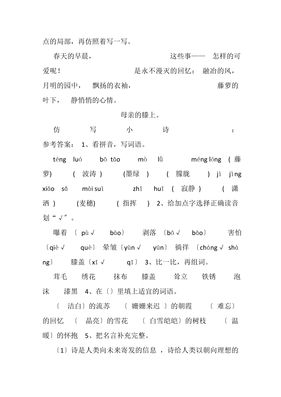 2023年线上线下教学衔接小学语文四年级下第三单元学情诊断.doc_第3页