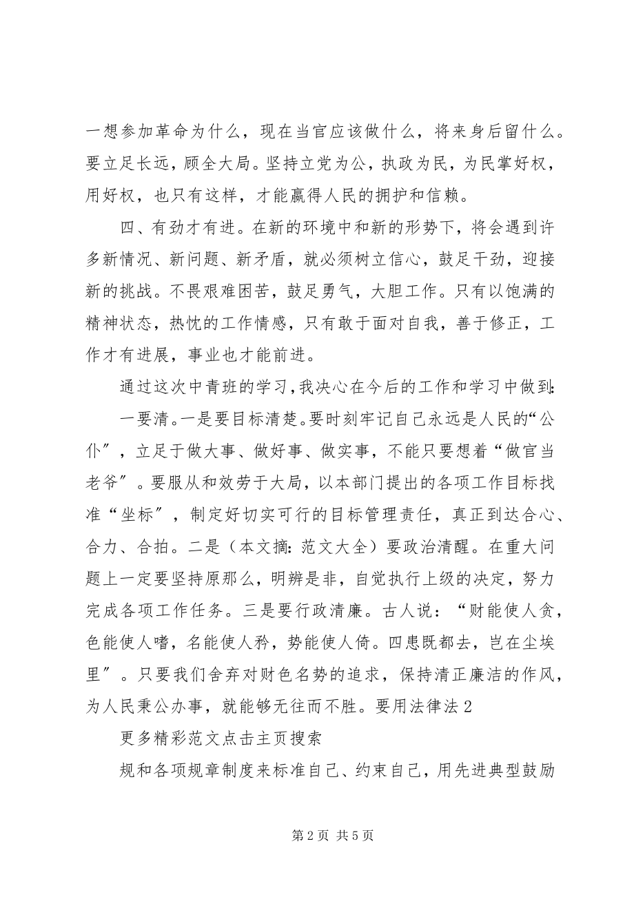 2023年参加市委党校中青班培训心得体会新编.docx_第2页