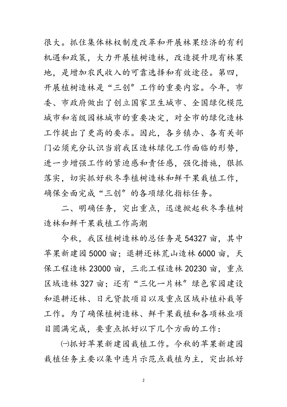 2023年副区长在干果栽植专题会讲话范文.doc_第2页