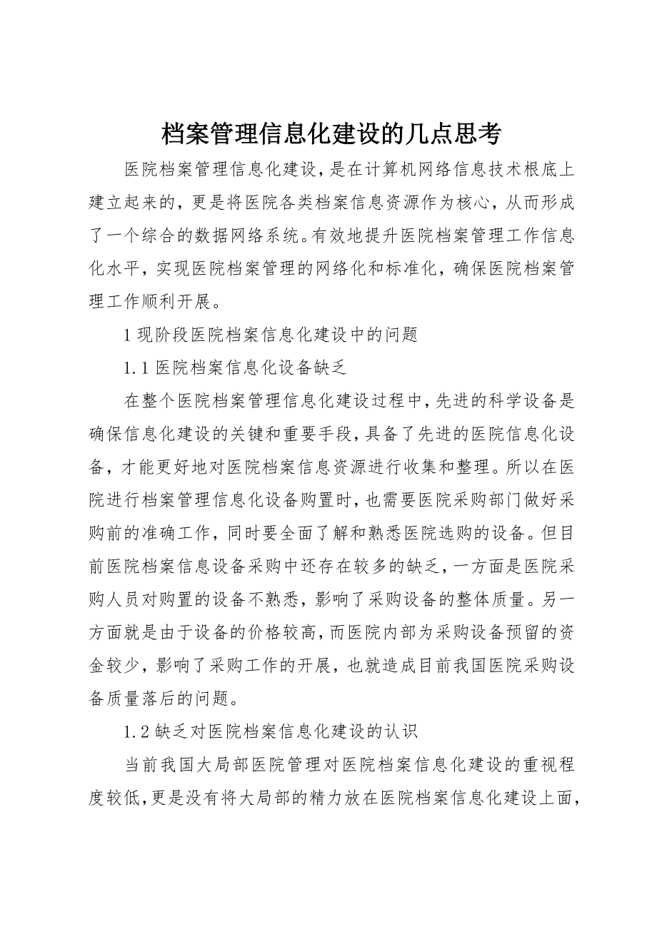 2023年档案管理信息化建设的几点思考新编.docx_第1页