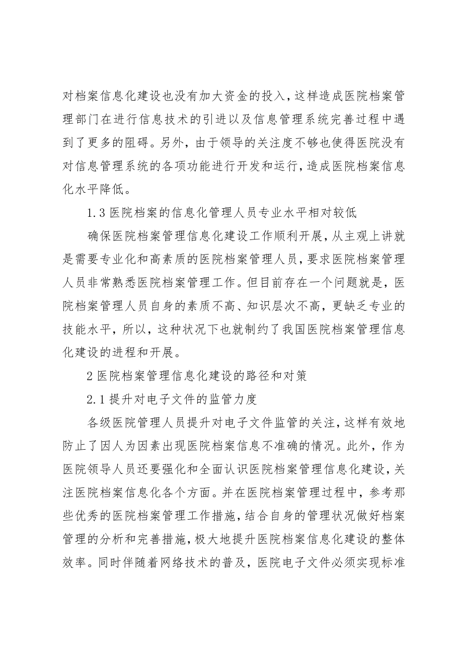 2023年档案管理信息化建设的几点思考新编.docx_第2页