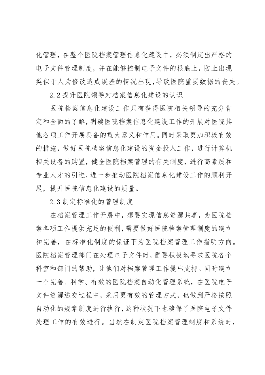 2023年档案管理信息化建设的几点思考新编.docx_第3页