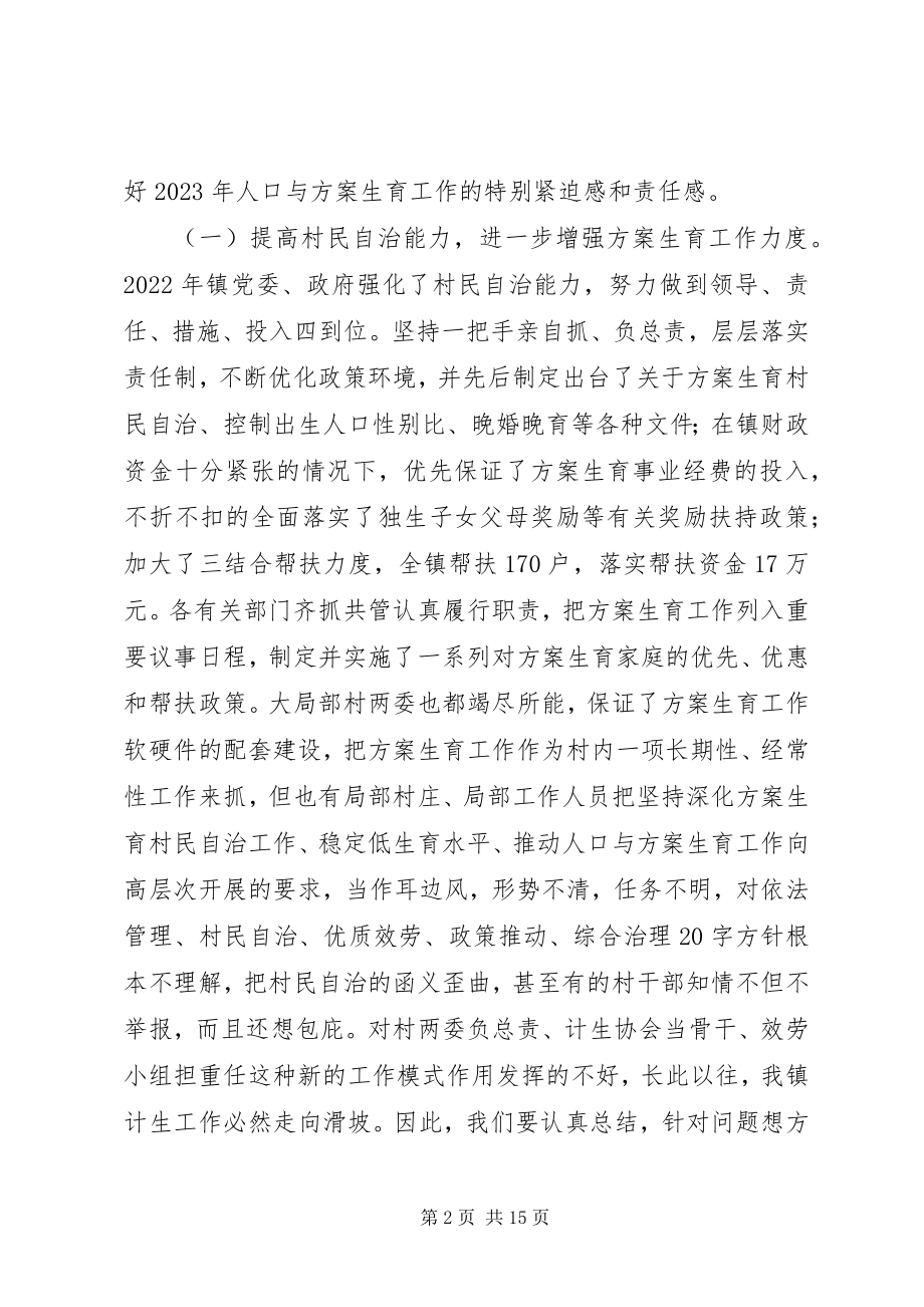 2023年镇党委书记在全镇计划生育表彰大会上的致辞.docx_第2页