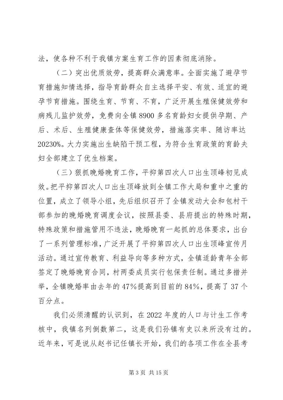 2023年镇党委书记在全镇计划生育表彰大会上的致辞.docx_第3页