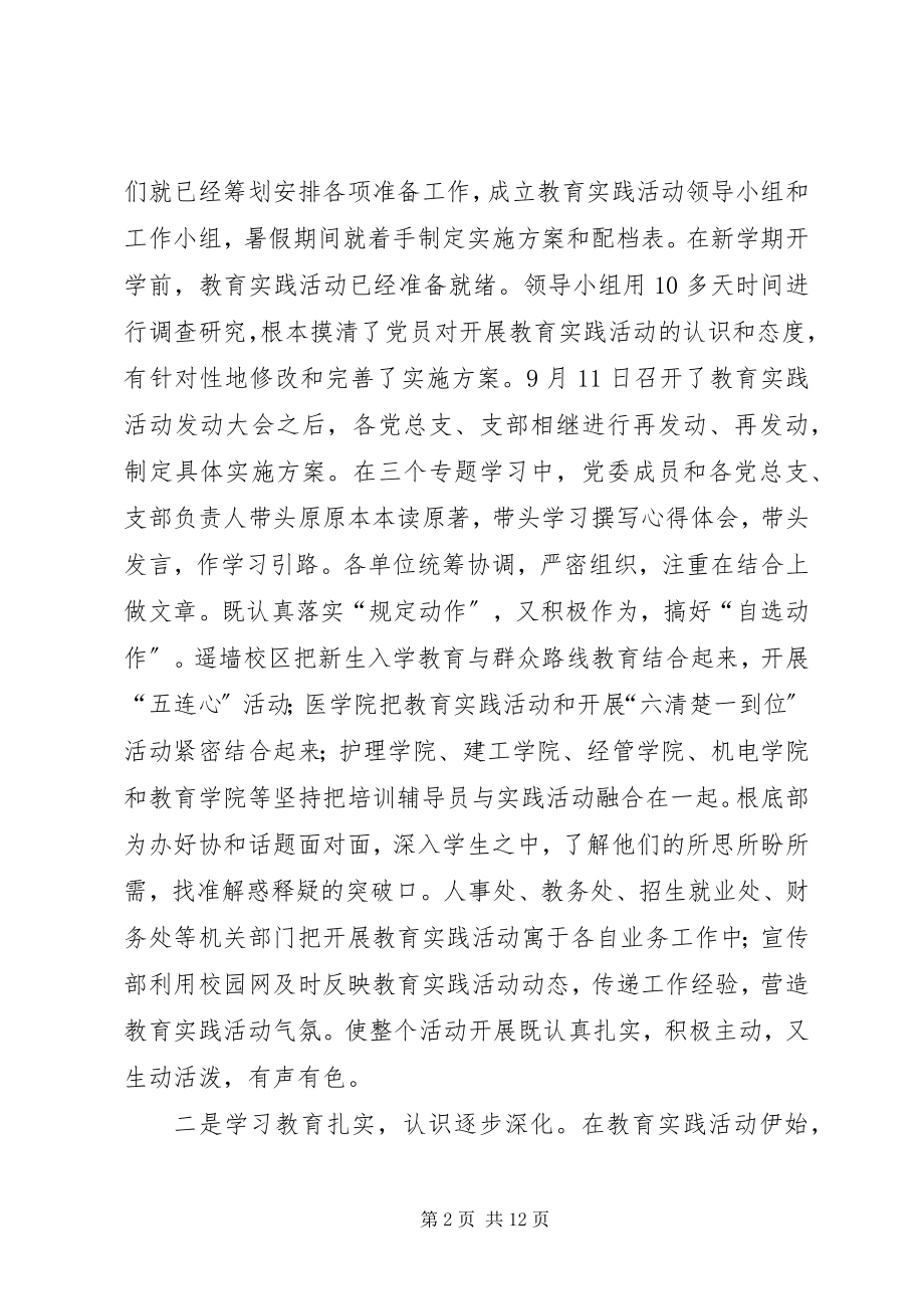 2023年《在党的群众路线教育实践活动总结大会上的致辞》学习心.docx_第2页