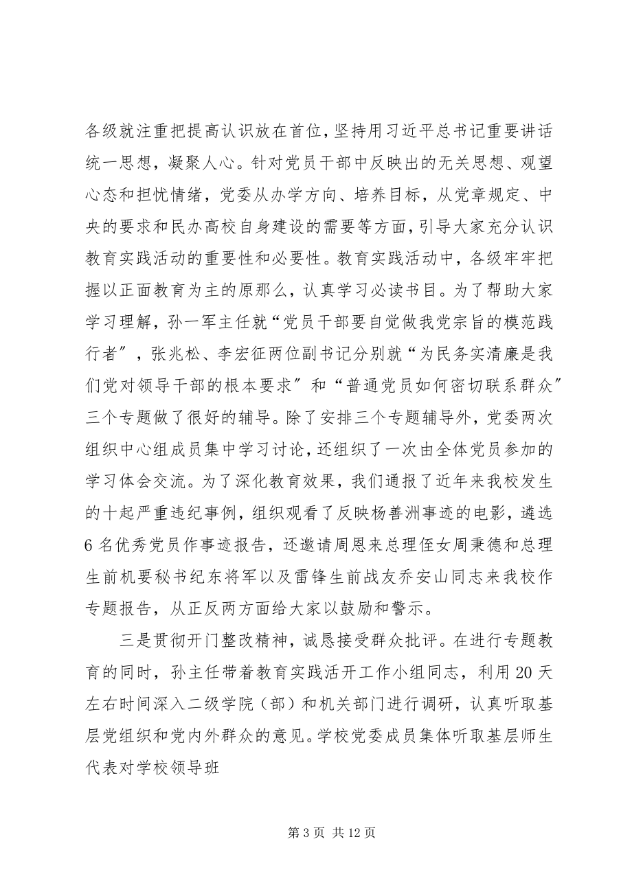 2023年《在党的群众路线教育实践活动总结大会上的致辞》学习心.docx_第3页