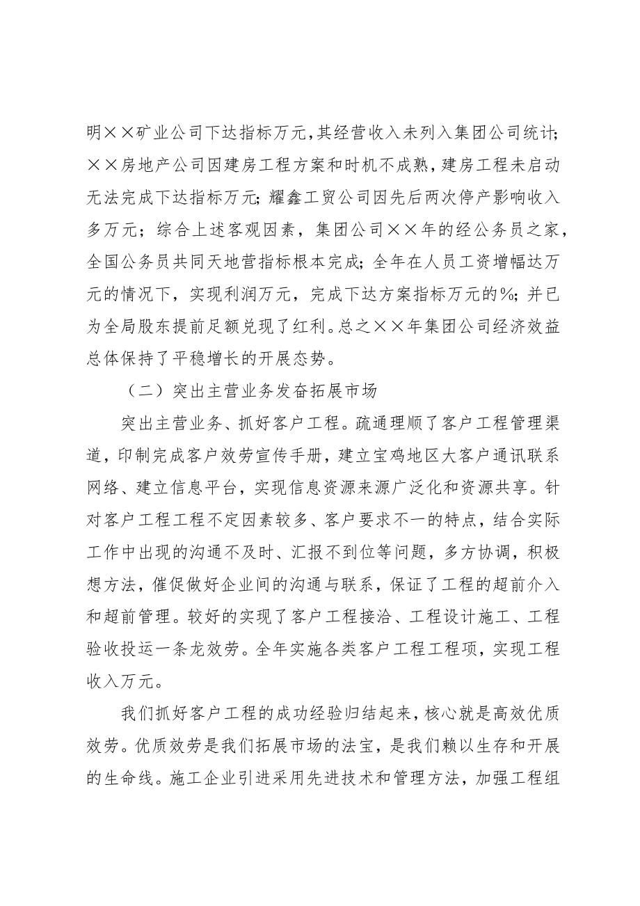 2023年电力集团公司年终领导致辞新编.docx_第2页