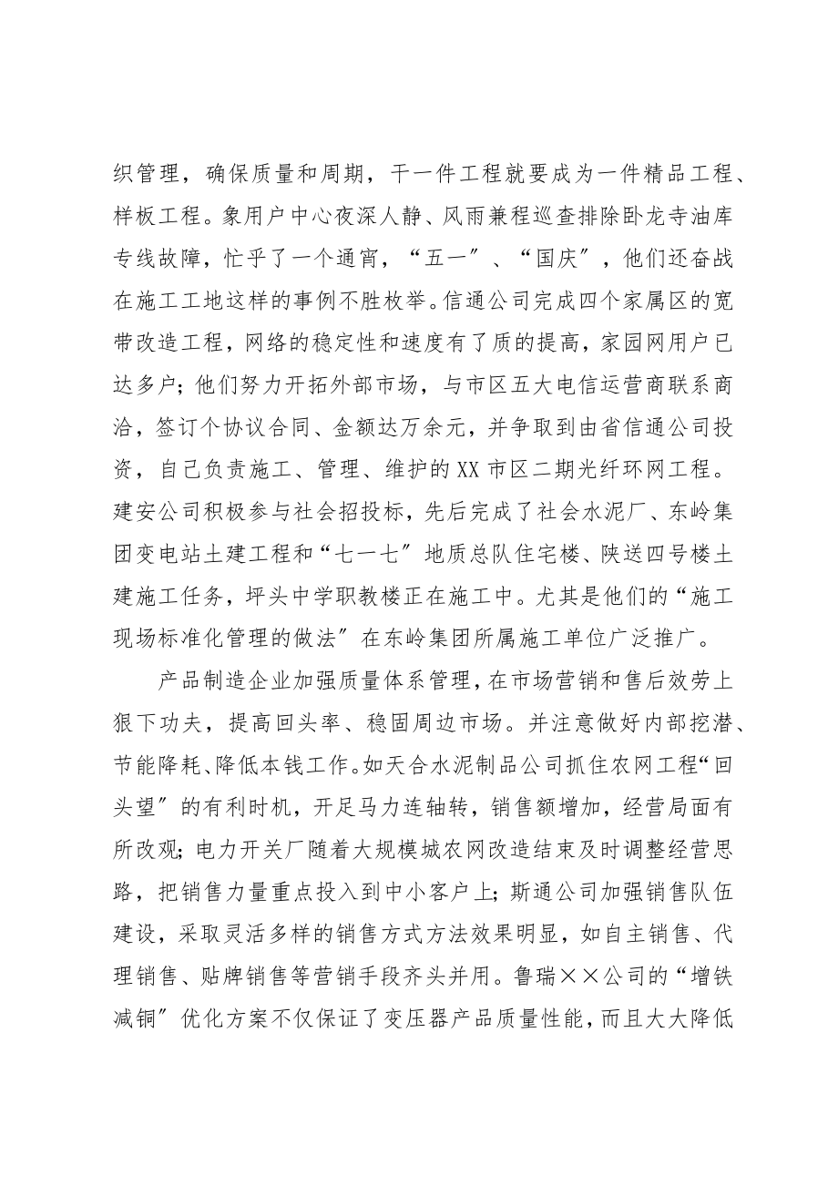 2023年电力集团公司年终领导致辞新编.docx_第3页