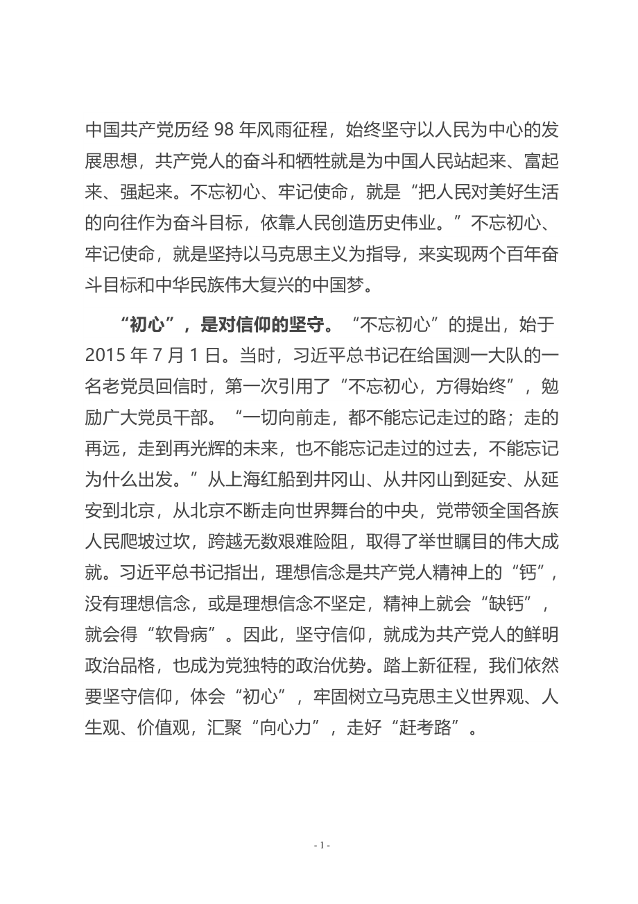 专题党课：传承红色基因 激发担当力量 奋力开创工作新局面.doc_第2页