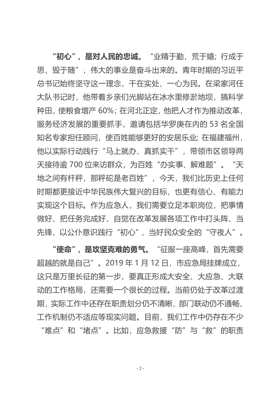 专题党课：传承红色基因 激发担当力量 奋力开创工作新局面.doc_第3页