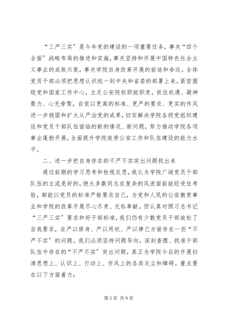 2023年“三严三实”第二专题学习研讨交流会讲话稿新编.docx_第2页