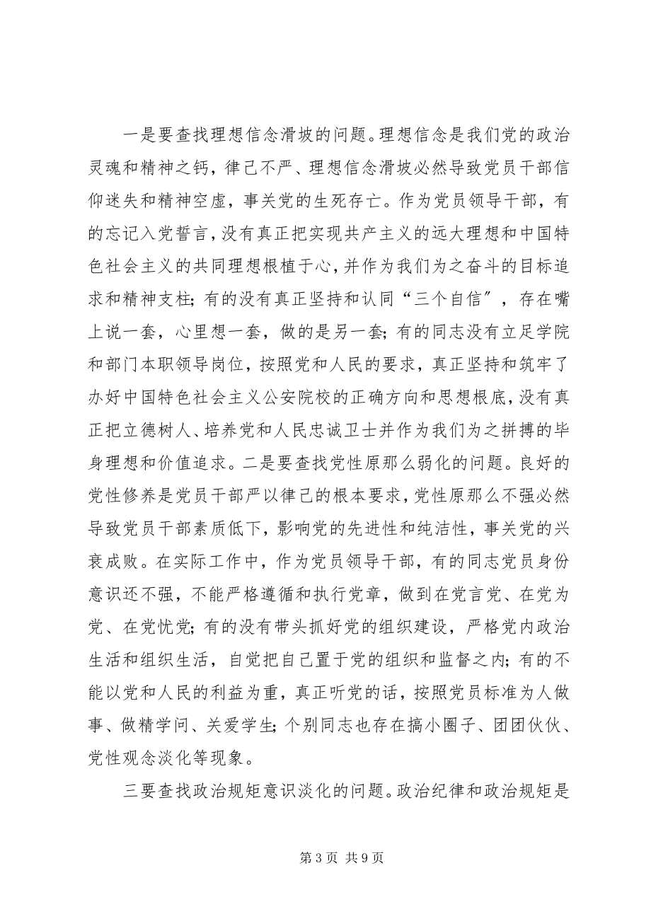 2023年“三严三实”第二专题学习研讨交流会讲话稿新编.docx_第3页