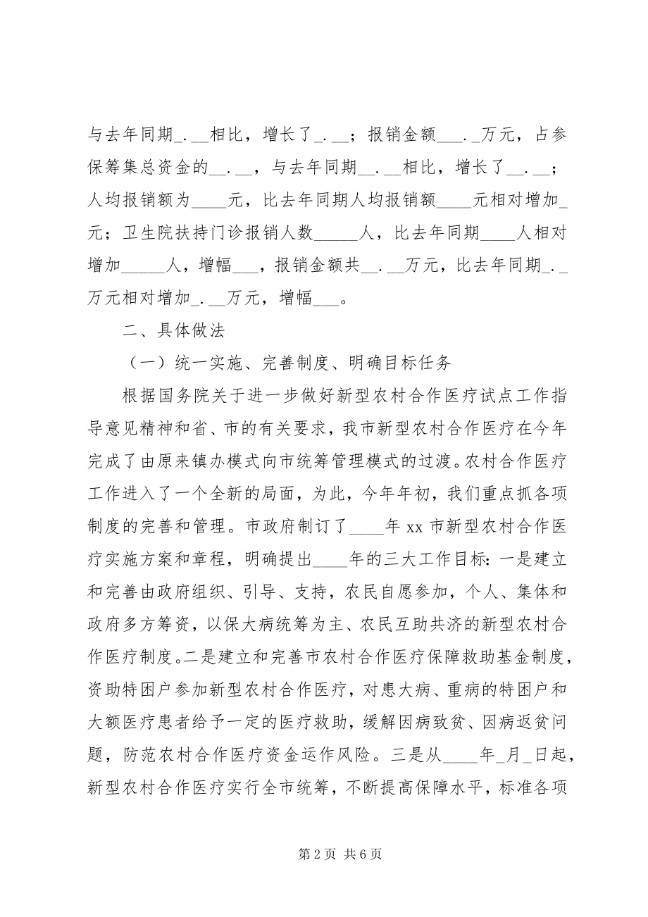 2023年市上半年农村合作医疗工作总结及下半年工作要点.docx_第2页