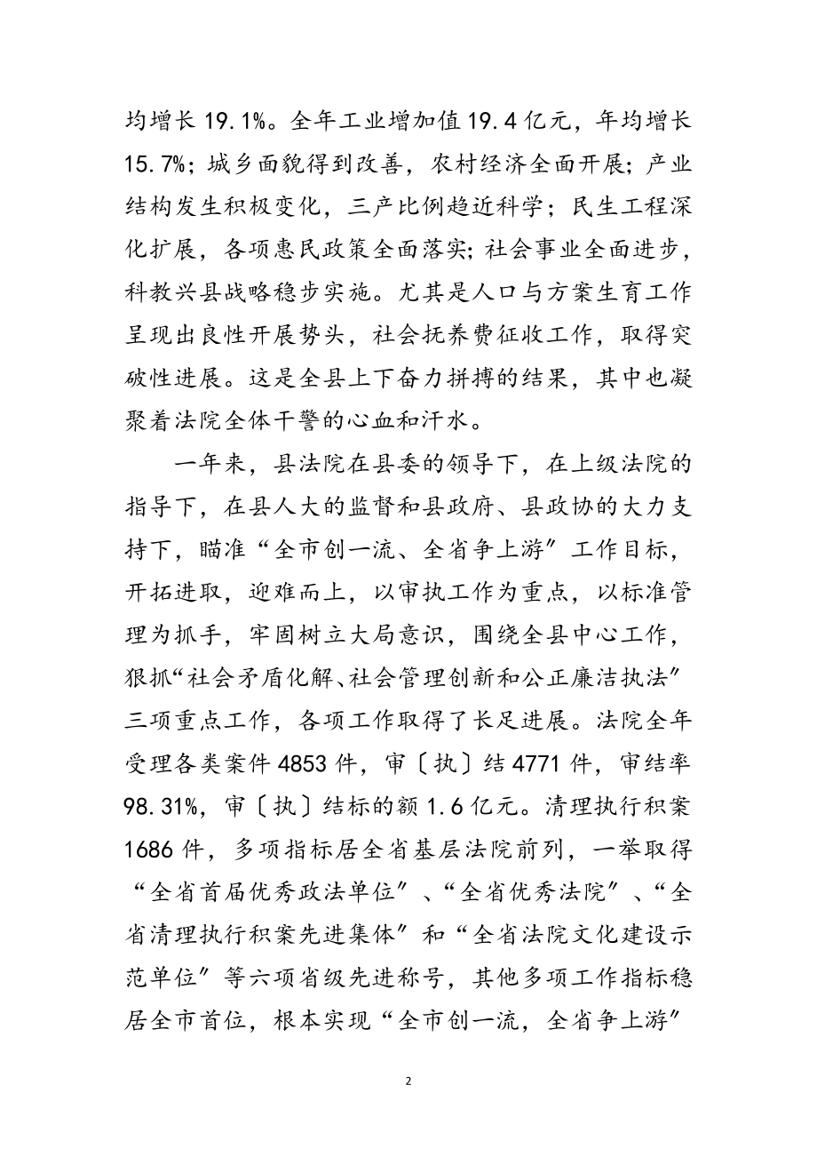 2023年法院工作务虚会领导发言范文范文.doc_第2页