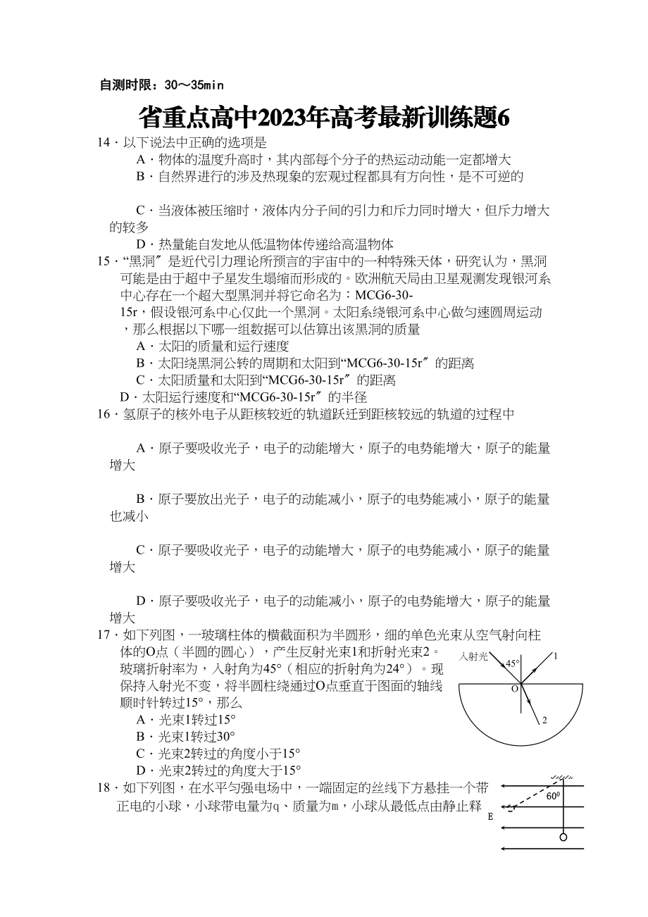 2023年湖北省重点高中年高考物理冲刺训练6旧人教版.docx_第1页