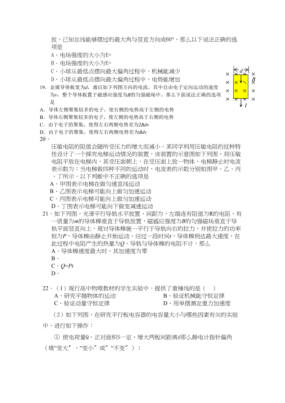 2023年湖北省重点高中年高考物理冲刺训练6旧人教版.docx_第2页