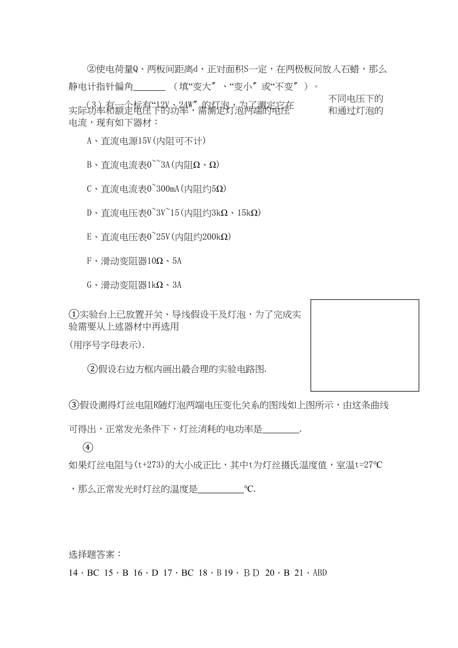 2023年湖北省重点高中年高考物理冲刺训练6旧人教版.docx_第3页