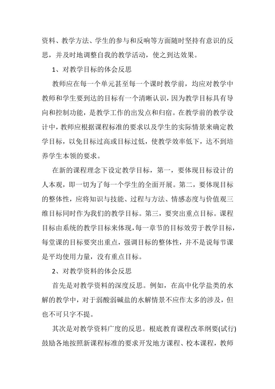 2023年高中化学教师个人学期工作总结范本.doc_第2页