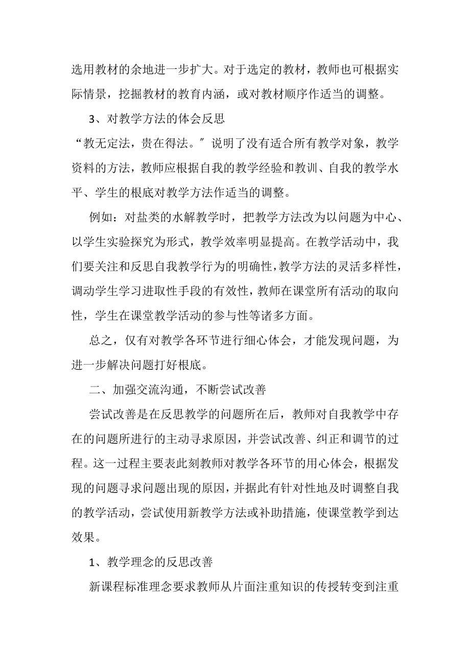 2023年高中化学教师个人学期工作总结范本.doc_第3页