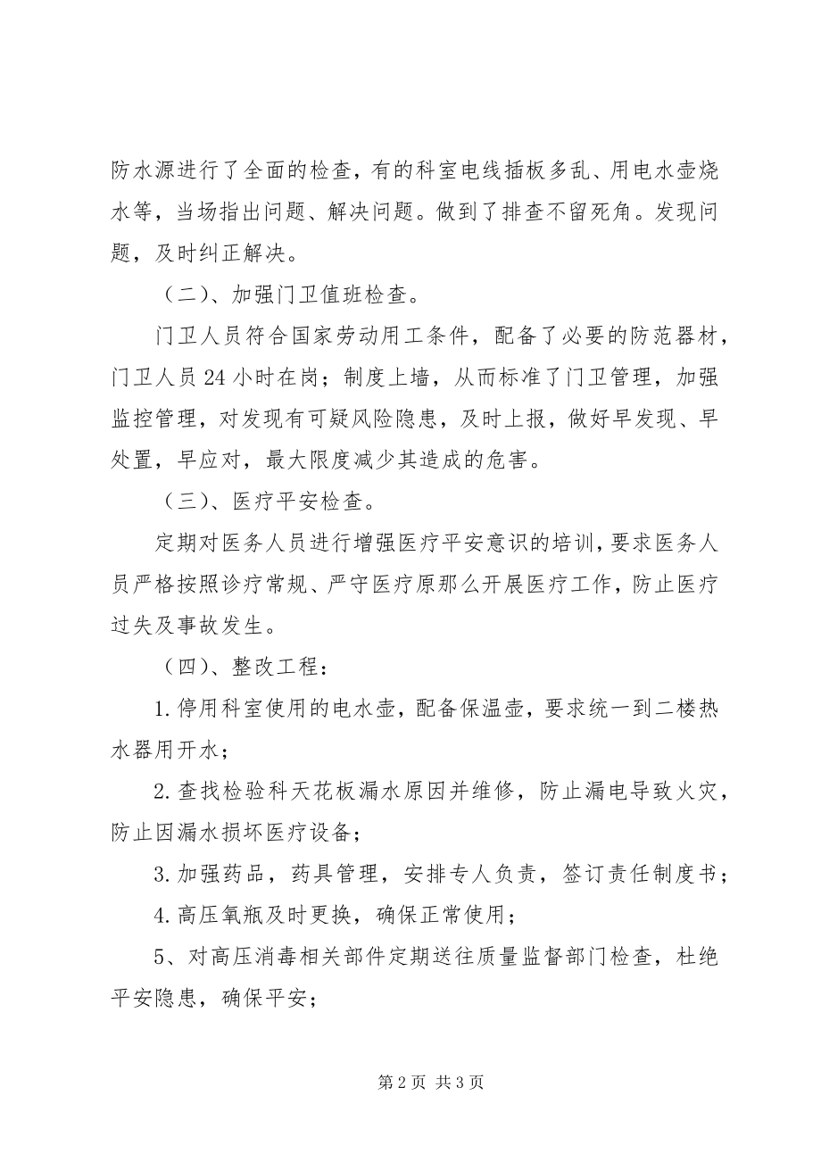 2023年区计划生育服务站突发事件排查工作总结.docx_第2页