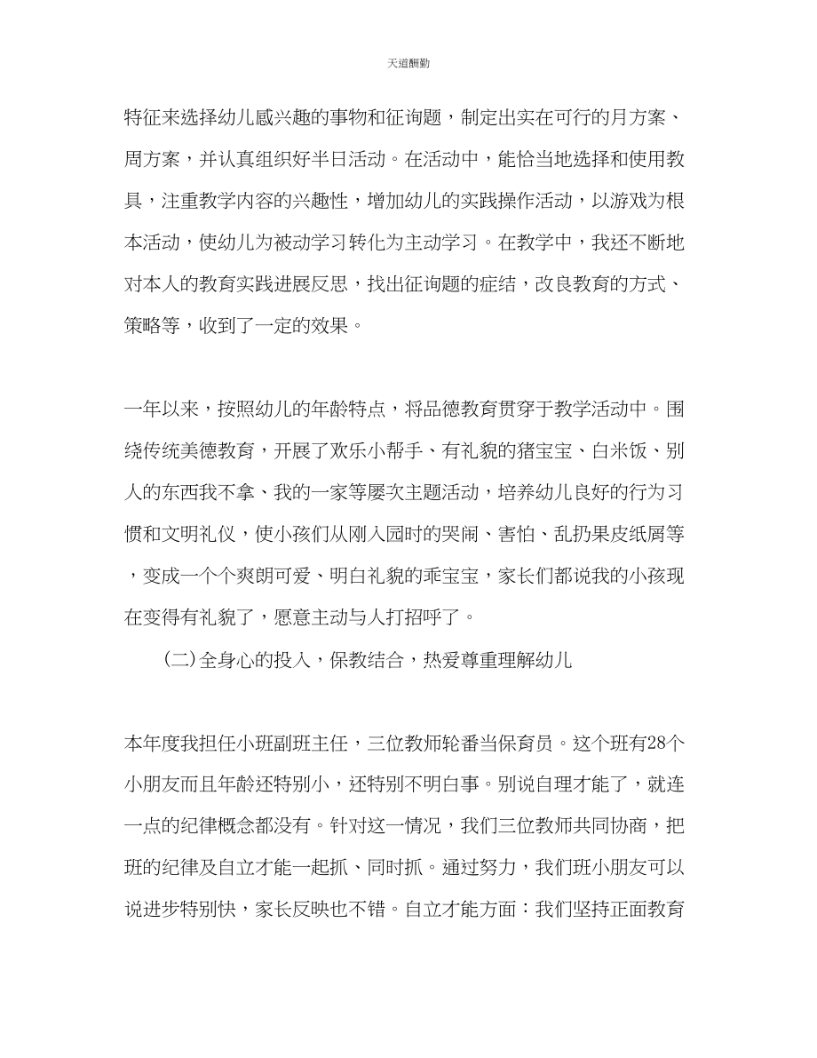 2023年幼儿教师终思想总结.docx_第2页