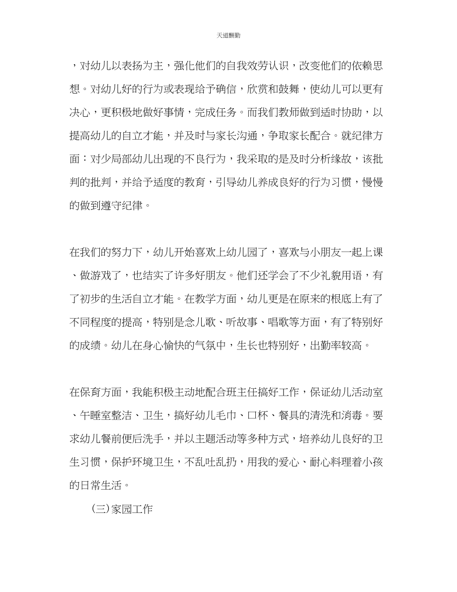 2023年幼儿教师终思想总结.docx_第3页