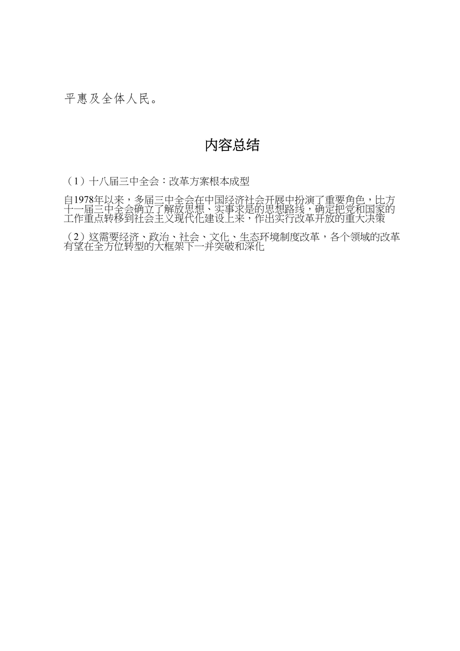 2023年十八届三中全会改革方案基本成型.doc_第3页