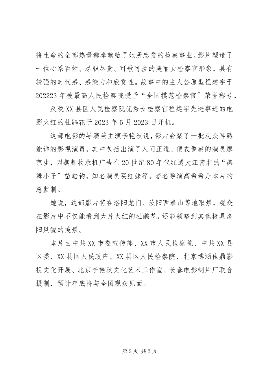 2023年汝阳刘赠笔赵校长致辞稿.docx_第2页