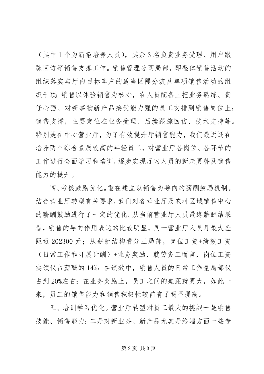 2023年营业厅转型汇报材料.docx_第2页