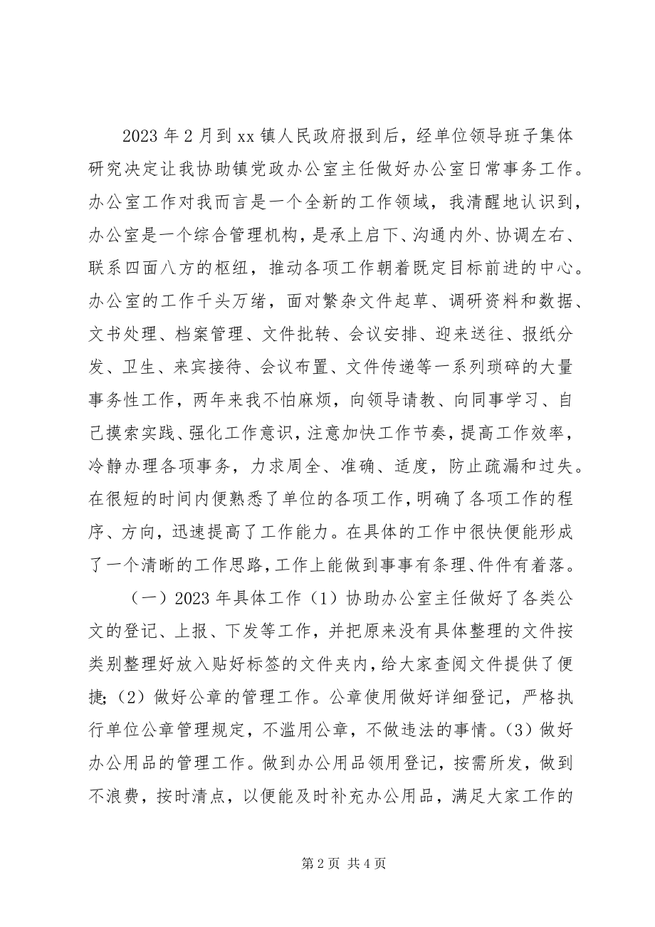 2023年乡镇干部基层锻炼工作总结乡镇基层个人工作总结.docx_第2页