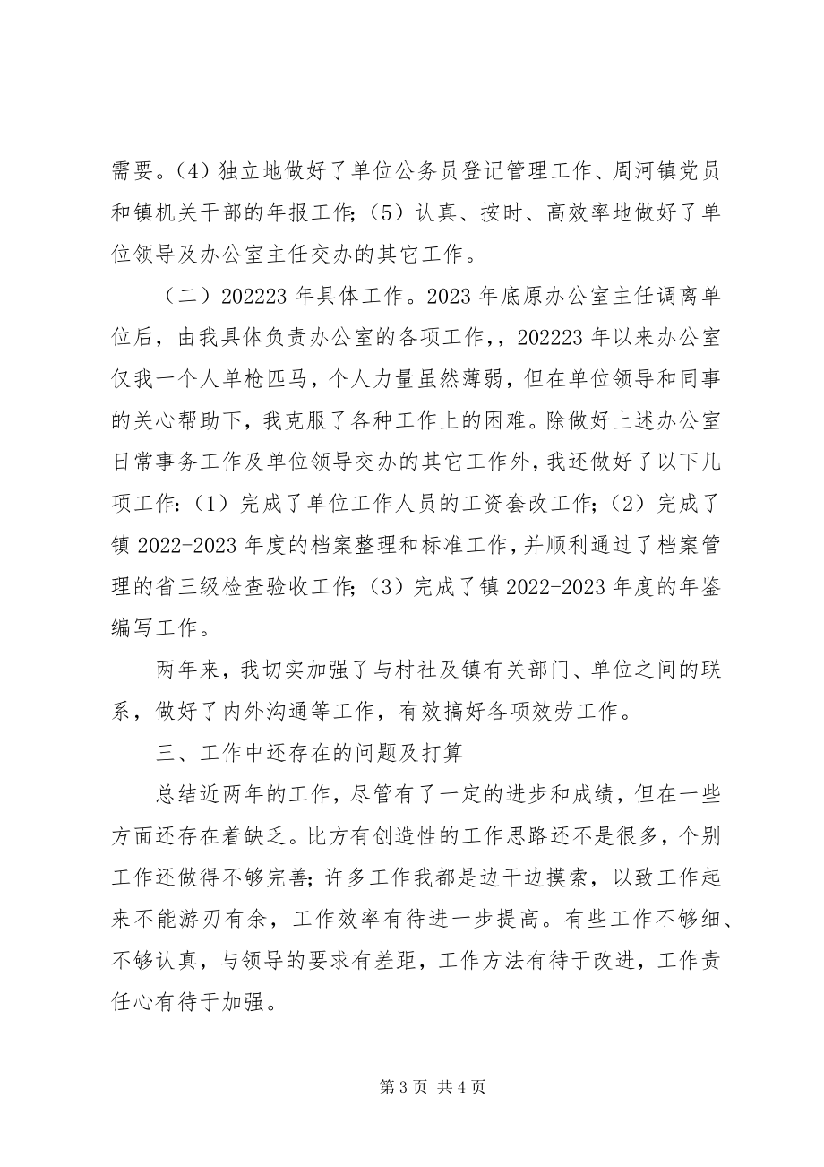 2023年乡镇干部基层锻炼工作总结乡镇基层个人工作总结.docx_第3页