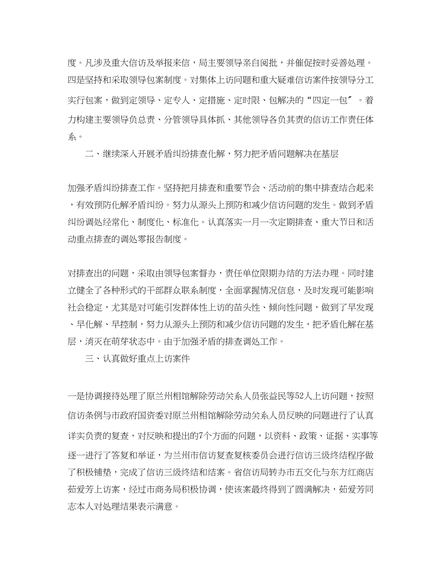 2023年工商部门信访工作总结.docx_第2页