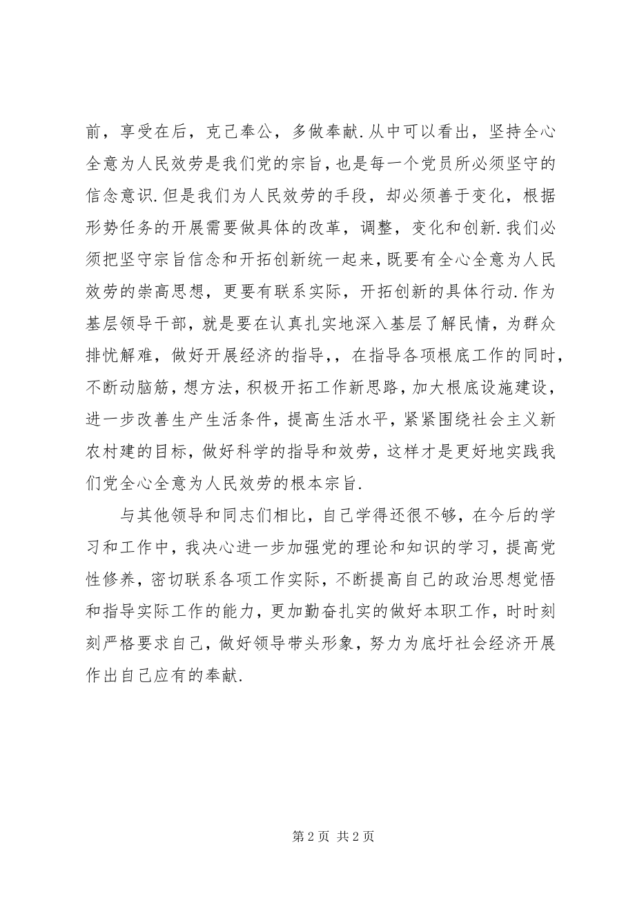 2023年合格党员党课心得体会.docx_第2页