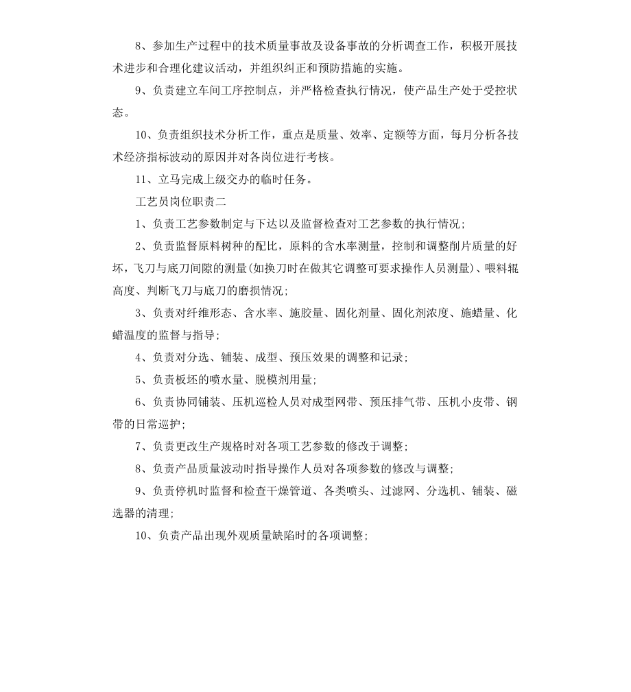 工艺员岗位职责.docx_第2页