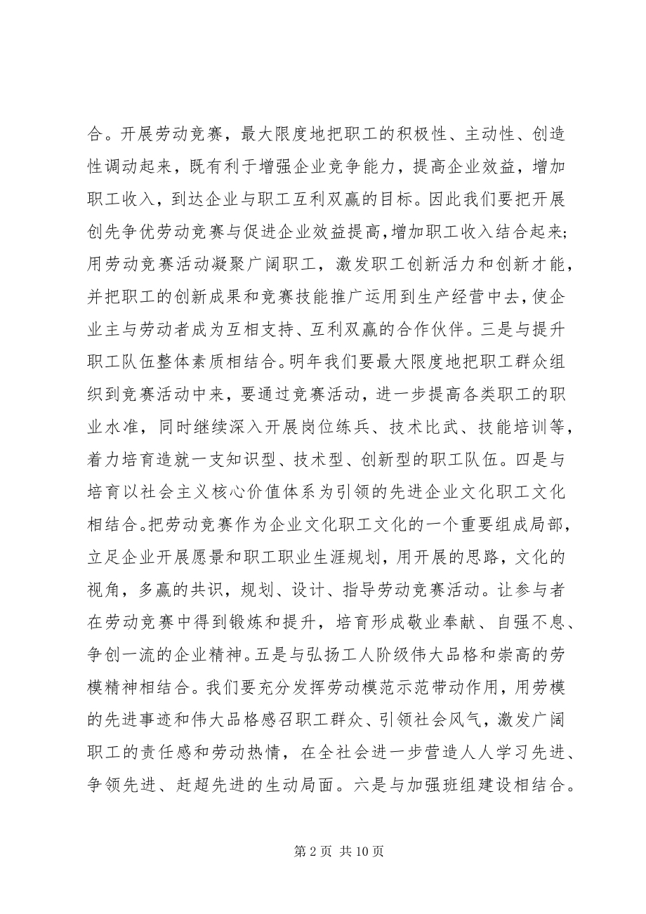 2023年企业工会工作计划.docx_第2页