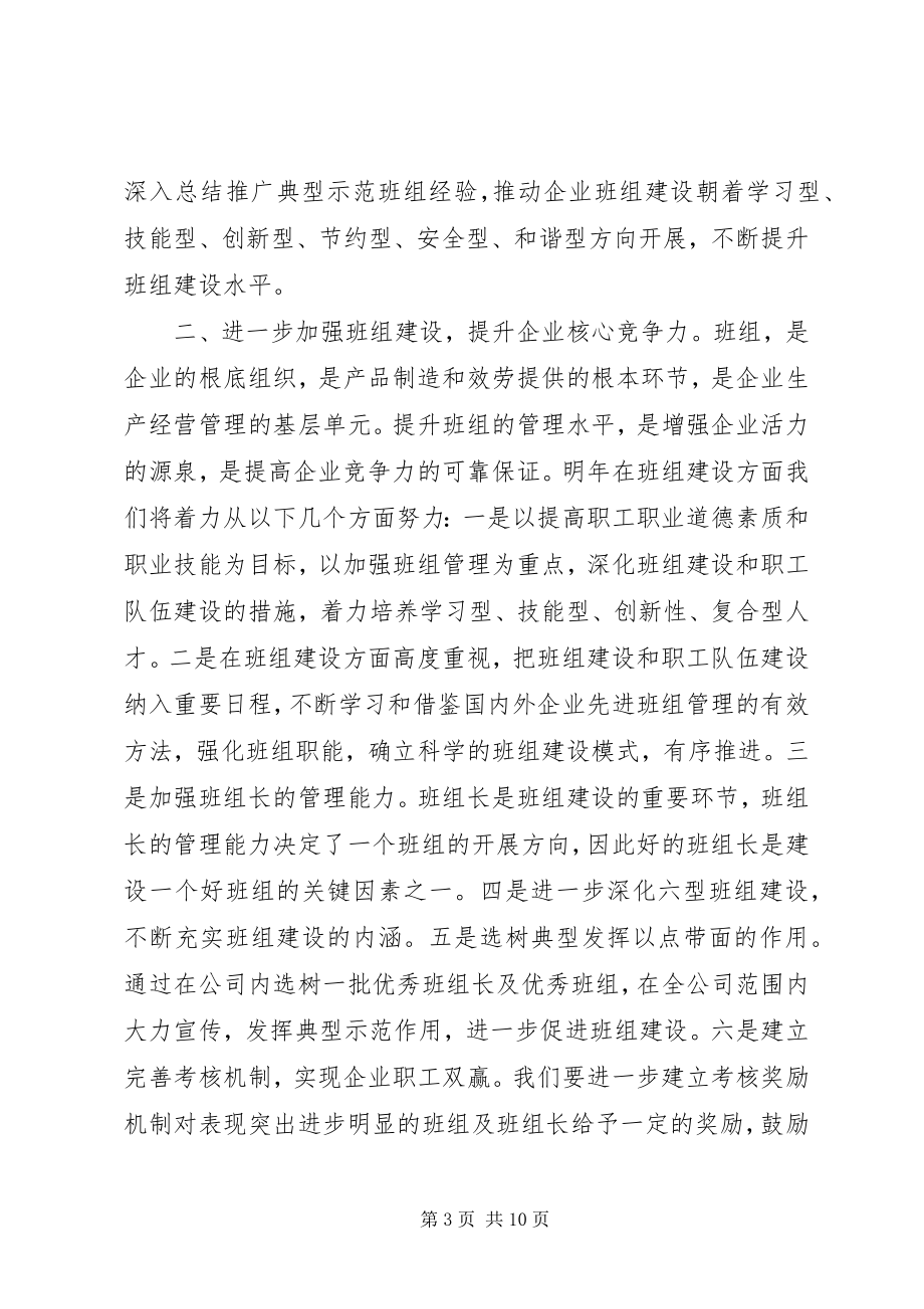 2023年企业工会工作计划.docx_第3页