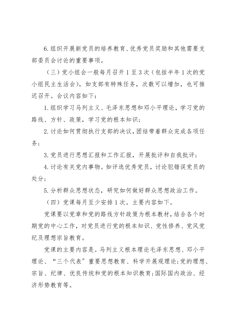 2023年党支部某年度三会一课工作计划党支部三会一课工作计划.docx_第3页