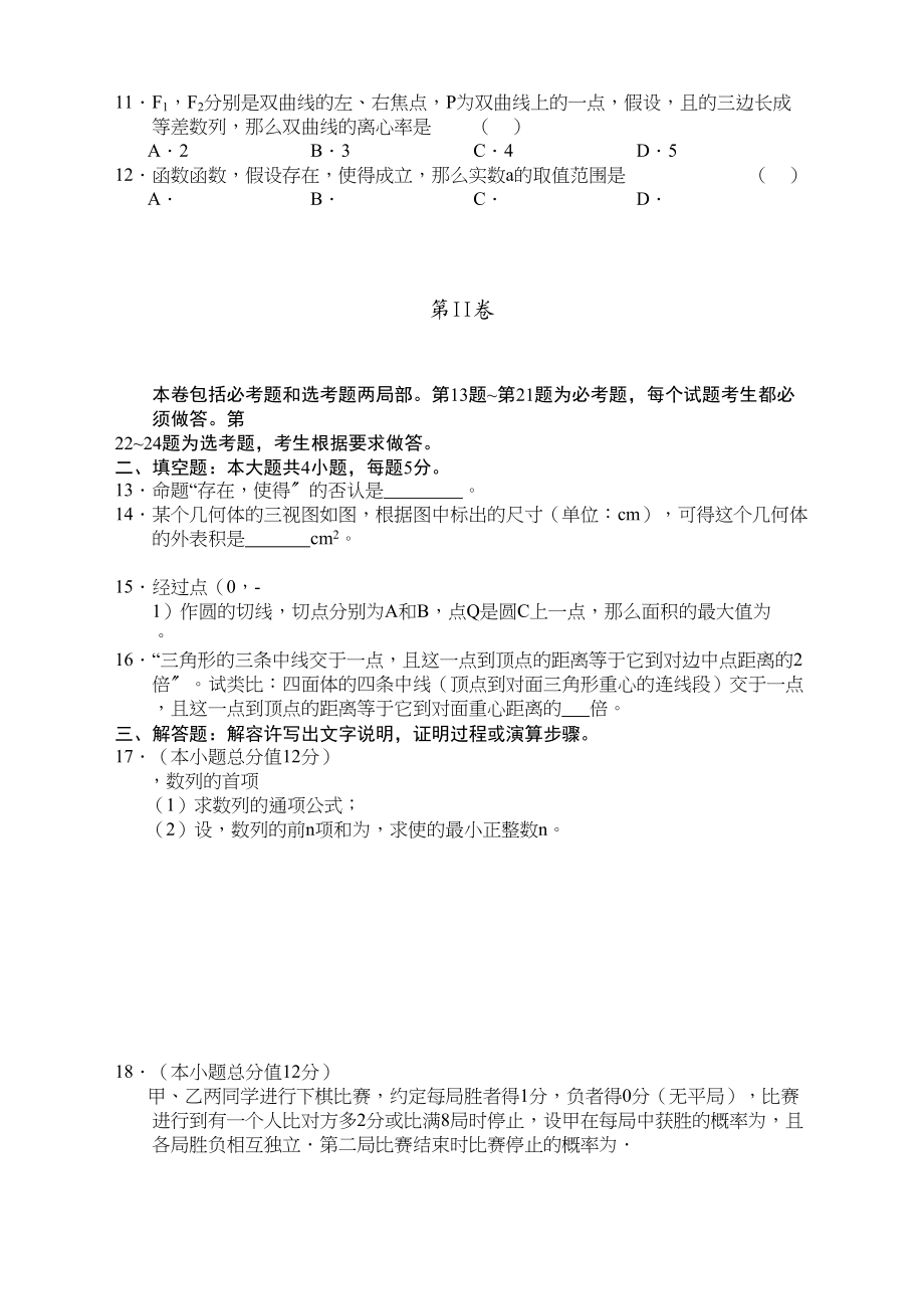 2023年河南省20高考适应性测试有答案数学理.docx_第2页