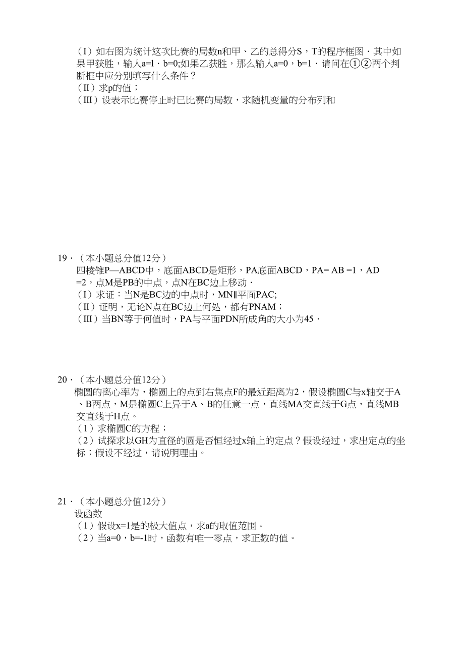 2023年河南省20高考适应性测试有答案数学理.docx_第3页